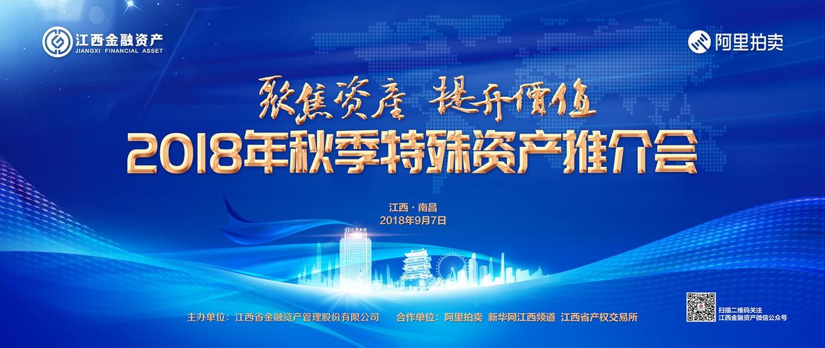 【邀请函】江西省金融资产管理股份 2018年秋季特殊资产推介