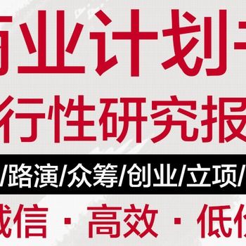 昭通代写股权价值数据分析风控等级论证报告上万 企业的选择